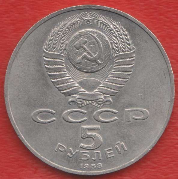 СССР 5 рублей 1988 г. Ленинград памятник Петр I в Орле