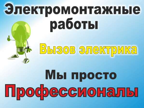 Электромонтажные работы