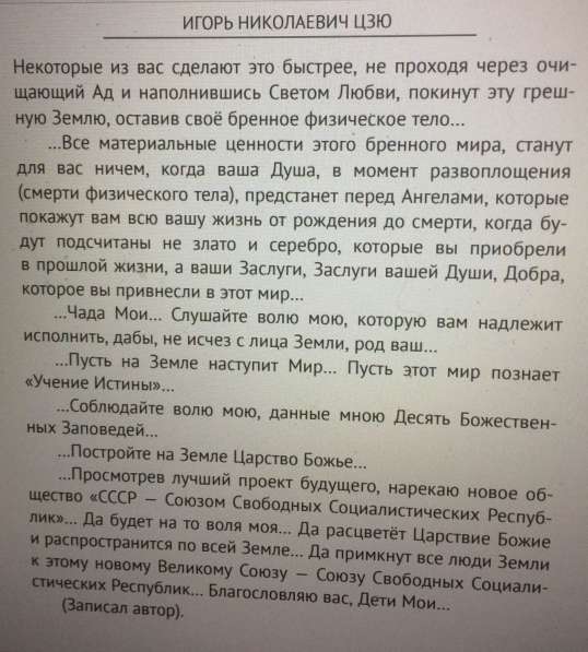 Книга Игоря Цзю: "Обращение Всевышнего Бога к людям Земли" в Барнауле