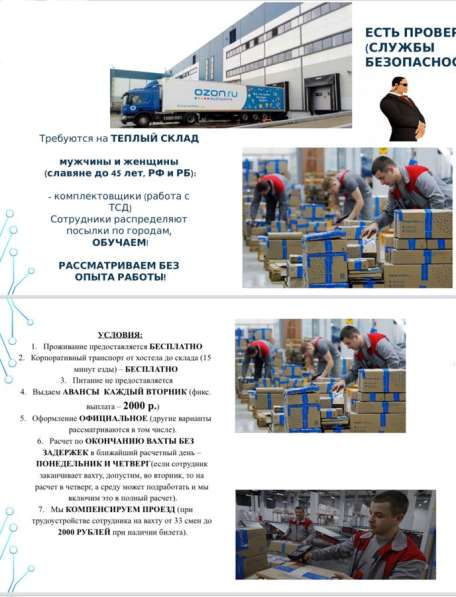 Работа в Интернет Магазин OZON в Москве фото 9