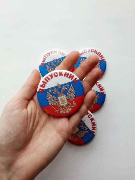 Значки первоклассника, выпускника, медали, катафоты в Санкт-Петербурге