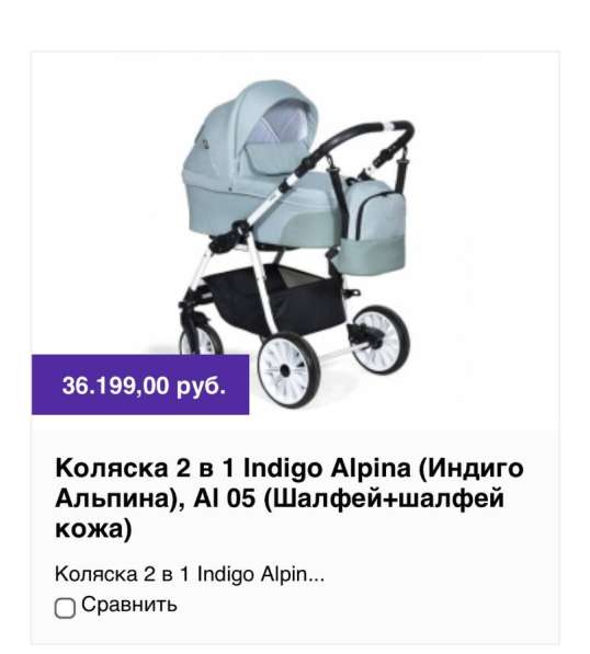 Продам коляску Indigo Alpina в Новосибирске
