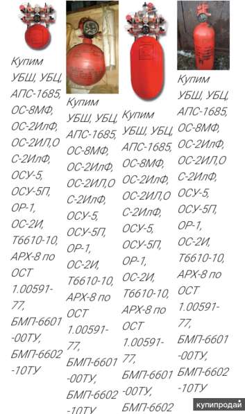 Куплю огнетушители