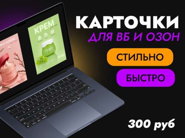 Карточки для маркетплейсов | Инфографика