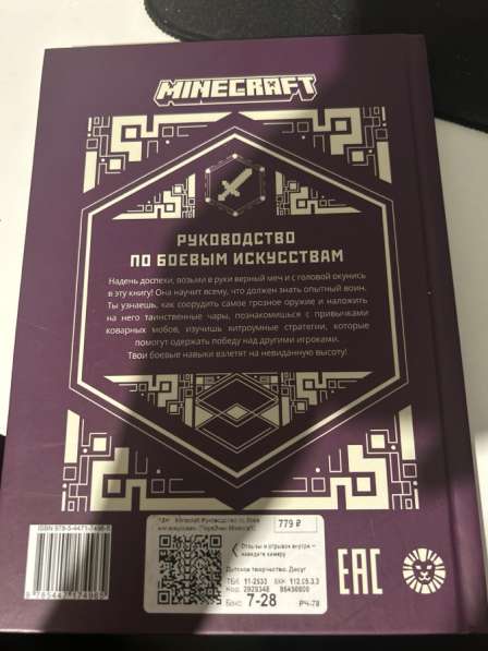 Книга по майнкрафт в Санкт-Петербурге
