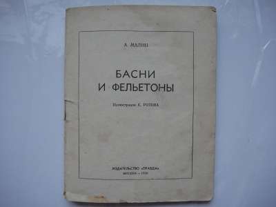 Библиотека КРОКОДИЛА 1956 г №136 А.Малин