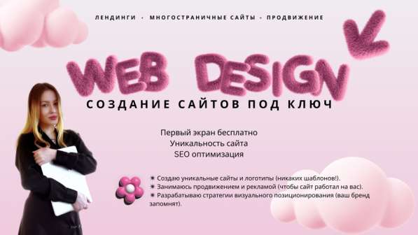 Создание/разработка сайтов, веб дизайнер, графический дизайн
