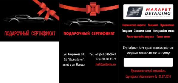 MARAFET_DETAILING Тюнинг автомобиля в Екатеринбурге фото 55