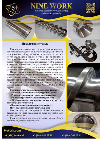 Предложение услуг