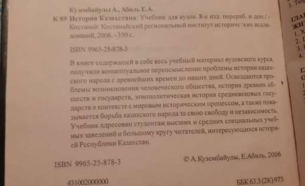 Учебник История Казахстана. Кузембайулы А., Абиль Е. 2006г в фото 4