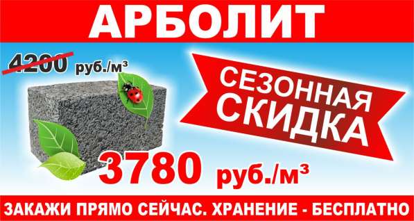 АРБОЛИТ в Абакане фото 4