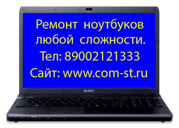 Профессиональный ремонт ноутбуков в Екатеринбурге
