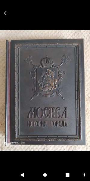 Редкая книга Москва в Москве