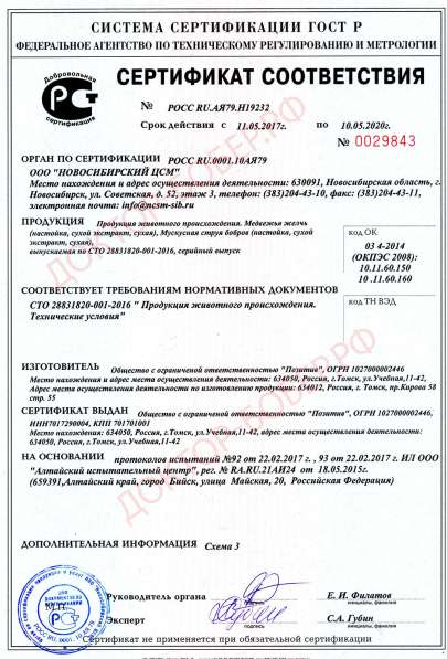 Медвежья желчь - 100мл в Томске