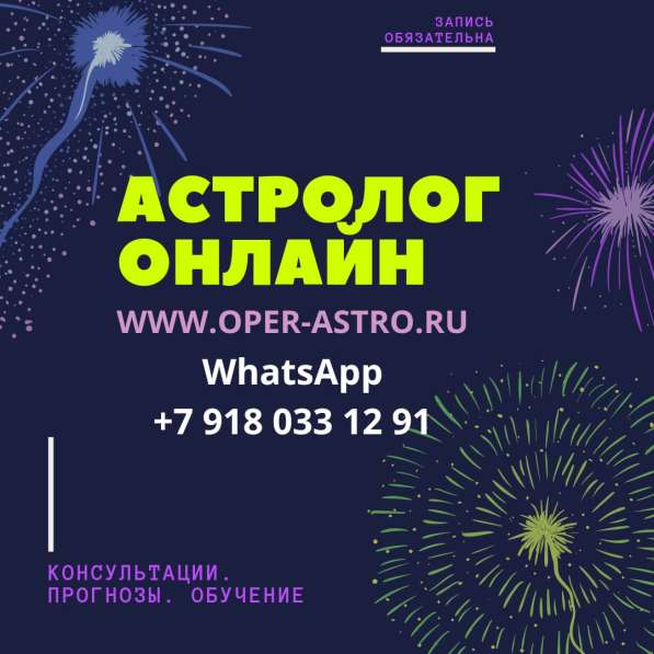 Обучение астрологии в Краснодаре