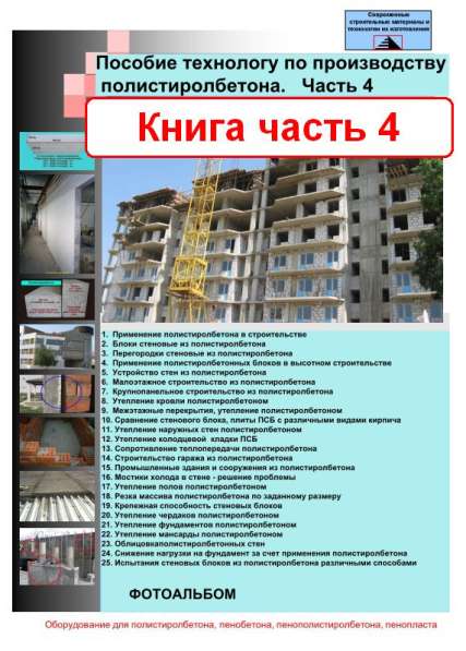 Технология полистиролбетона в Орле фото 8