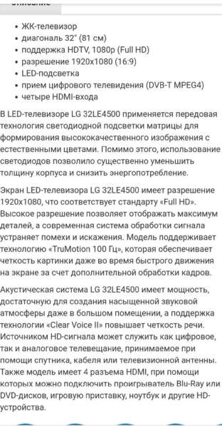 Телевизор LG 32’ в Пушкине