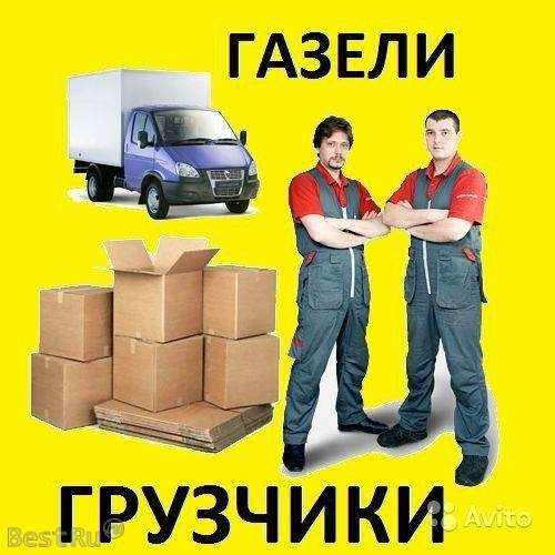 Грузчики, газель Красноармейский, Кировский, Советский в Волгограде