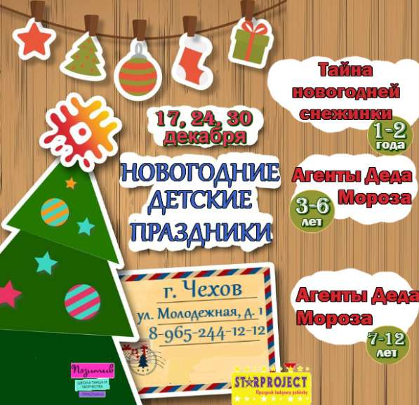 Три интерактивных представления для детей разного возраста!