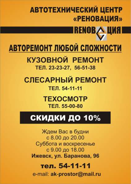 Авторемонт любой сложности в Ижевске фото 3