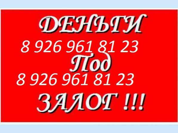 ЗАЙМЫ ПОД ЗАЛОГ НЕДВИЖИМОСТИ АВТО ПТС ПЕРЕЗАЛОГ