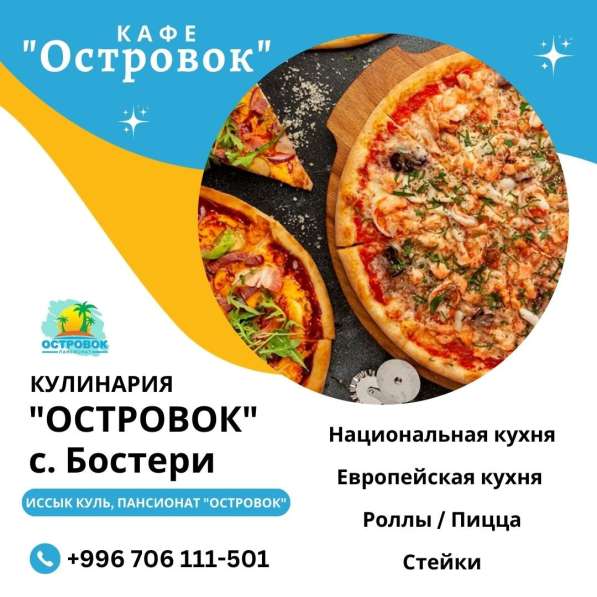 Кулинария «Островок» на Иссык Куле! Есть доставка в 