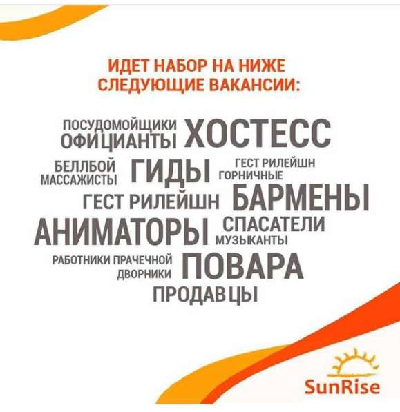 Работа в Турции от "Sun Rise" !