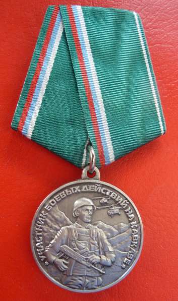Россия медаль Участник боевых действий на Кавказе Союз Афган в Орле