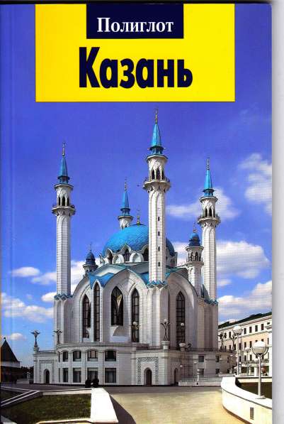 Путеводители серии Полиглот в Москве фото 7