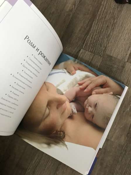 Книга «Я жду ребёнка» в Москве фото 10