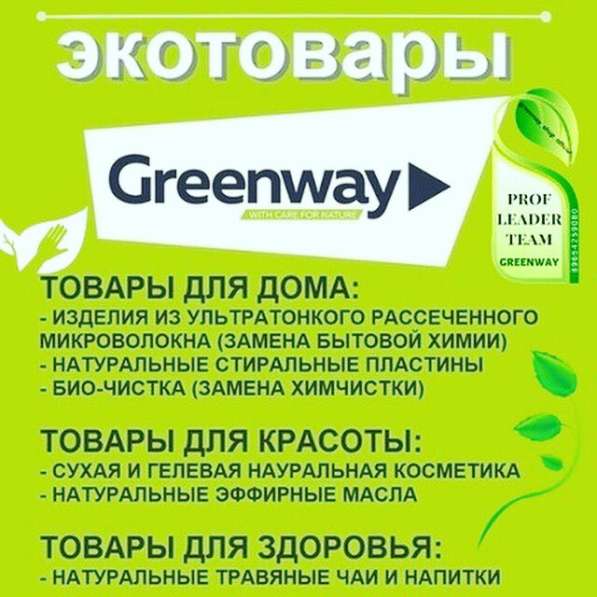 Работа в Greenway в Москве фото 8