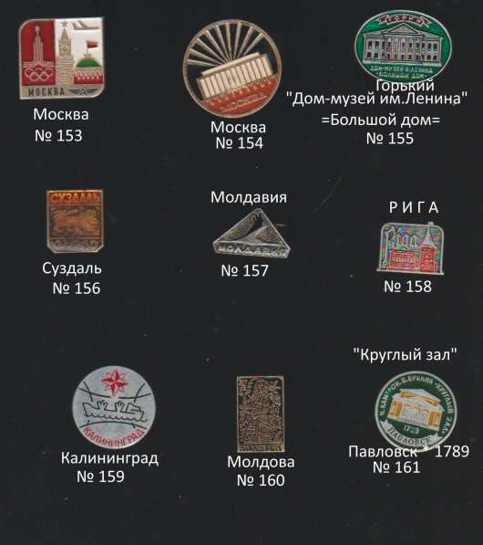 Советские значки : ГОРОДА (090-178) в Москве фото 4