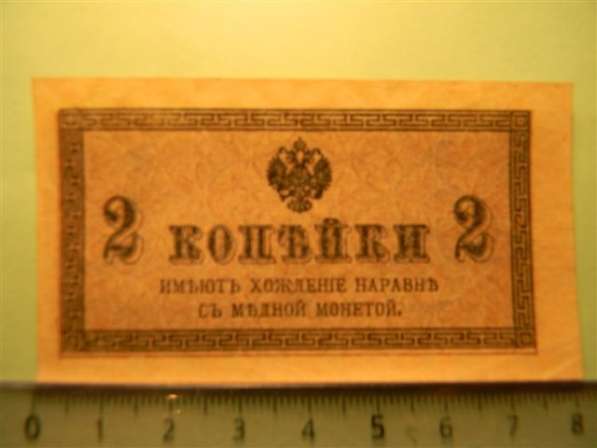 Банкноты (копейки) России 1915-17 годов, 10 штук в фото 12