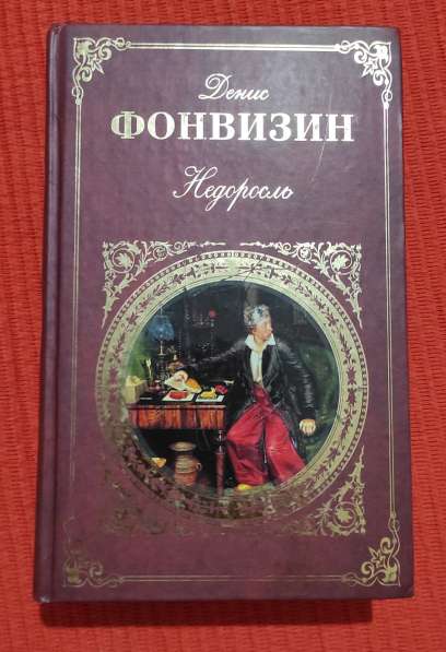 Книги на русском языке от 3 до 8 евро в фото 12