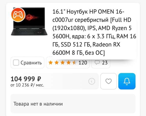 16.1" Ноутбук HP OMEN 16-c0007ur в Москве