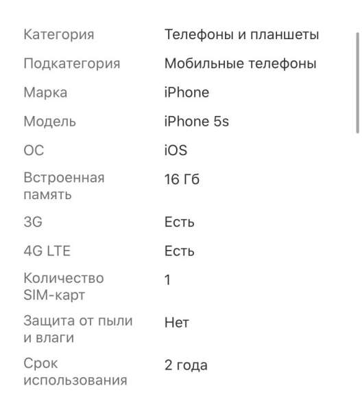 IPhone 5s в Челябинске