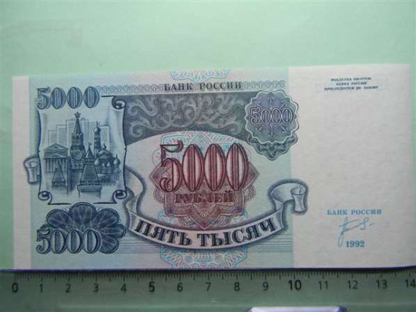 5000 рублей,1992г, UNC, Банк России, АИ, в/з звездочки влево в 