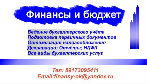 Декларации, отчеты, ндфл, консультация, бухучет в Москве фото 12