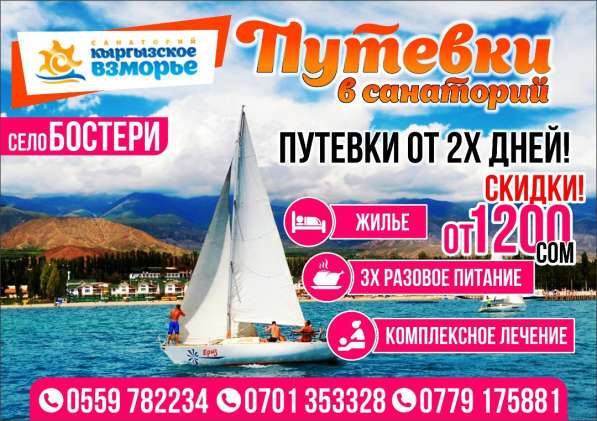 Путевки в санаторий