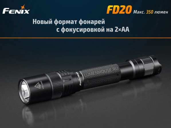 Fenix Фонарь на двух пальчиковых батарейках Fenix FD20, с фокусировкой луча в Москве фото 10