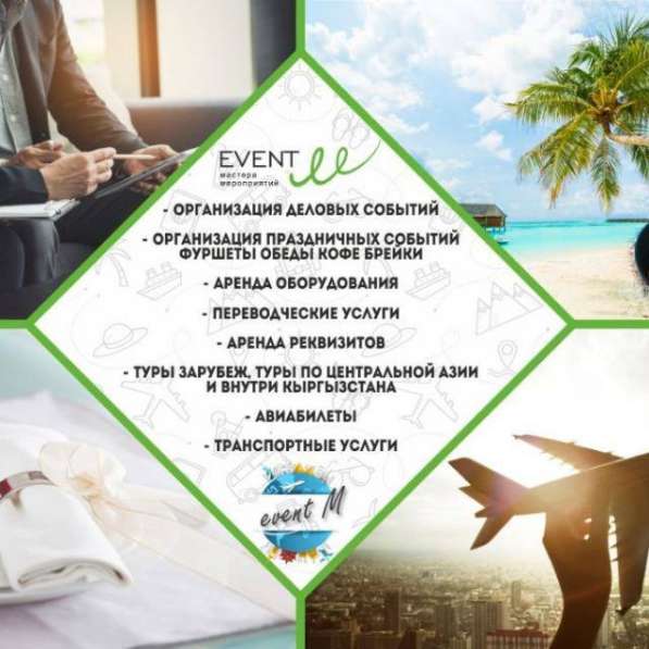 Ивент компания