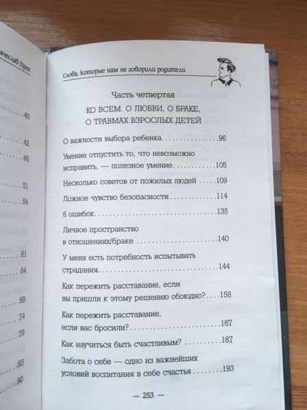 Книга «Слова, которые нам не говорили родители» в Ярославле фото 4