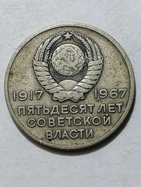 Коллекция монет СССР и РФ в Москве