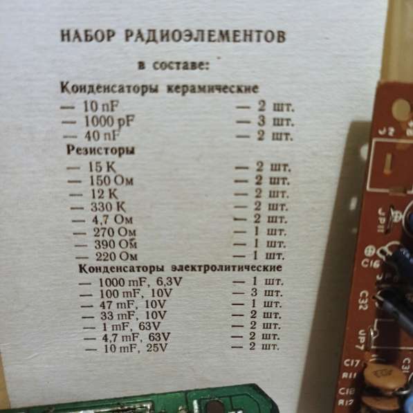 Набор радиодеталей на печатной плате в Москве фото 4