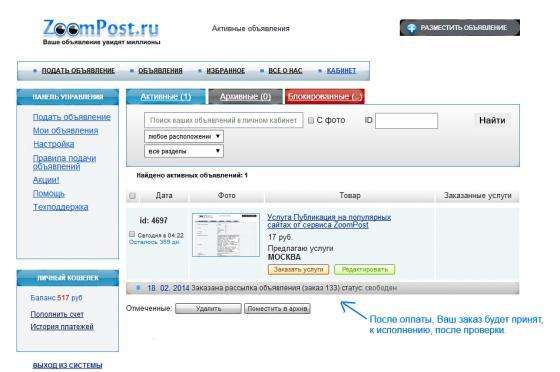 Услуга публикация ваших объявлений на популярных сайтах от zoompost в Москве фото 3