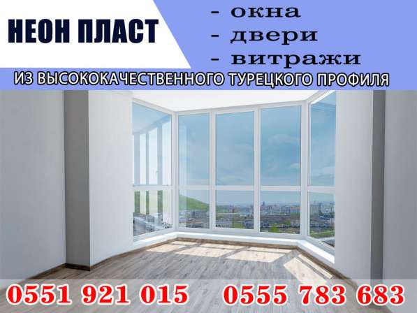 Окна Неон Пласт