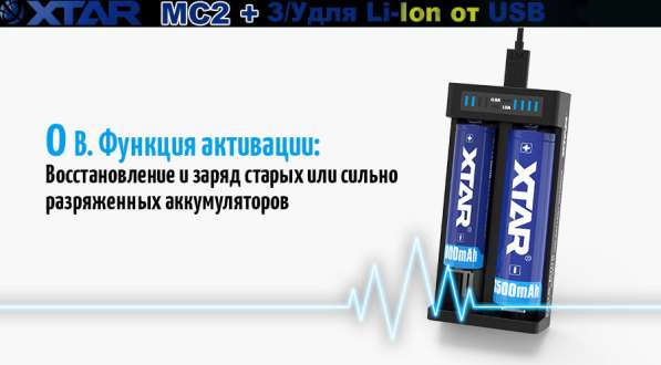 Xtar Зарядное устройство XTAR MC2 + для 2-х Li-ion аккумуляторов