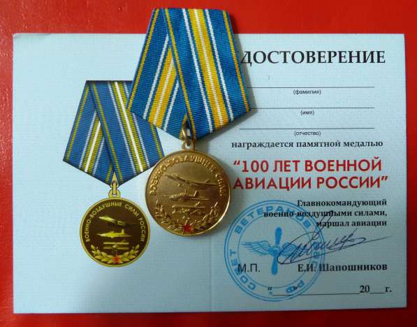 Медаль 100 лет военной авиации России документ 2012 ВВС в Орле фото 11