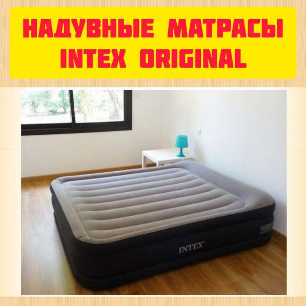 Надувные кровати двуспальные новые матрасы с насосом Intex к