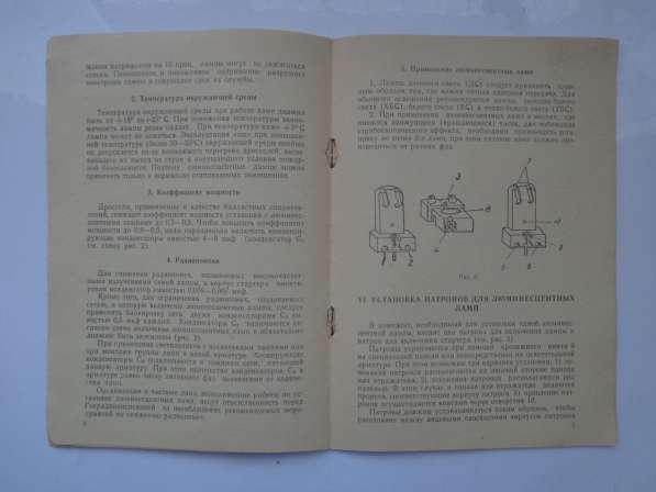 Инструкция по экспл. люминесцентных ламп 1960 СССР в Кушве